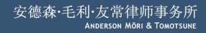 Anderson-Mori-and-Tomotsune-Logo-Fantizi-NAVY