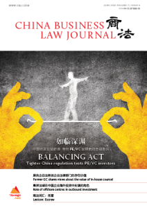China Business Law Journal June 2016 商法