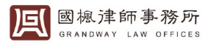 Grandway-Law-Offices-国枫律师事务所