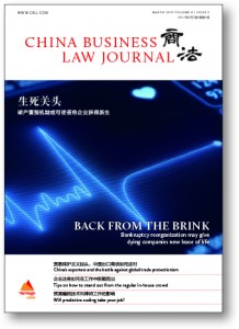 China Business Law Journal March 2017