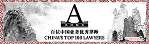 China-top-lawyers-100