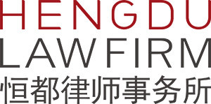 Hengdu-Law-Firm