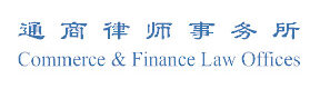 Commerce-&-Finance-Law-Offices-通商律师事务所