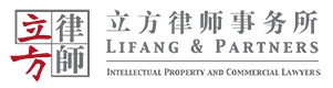 Lifang-&-partners-立方律师事务所-2