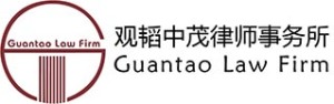 Guantao-Law-Firm-1