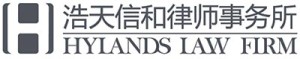 Tao Shan Yu Rong Hylands Law Firm tax