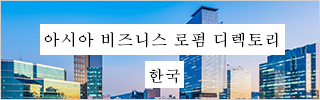아시아 비즈니스 로펌 디렉토리 – 한국 Korean-Law-Firms Directory