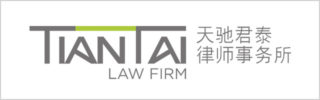 Tiantai Law Firm Tiantai Law Firm directory page