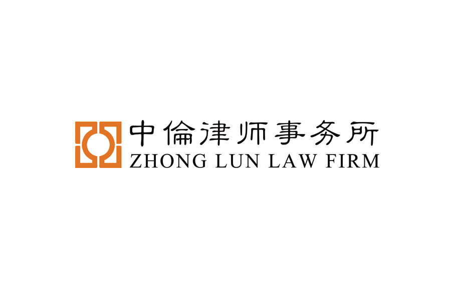 中伦律师事务所logo图片