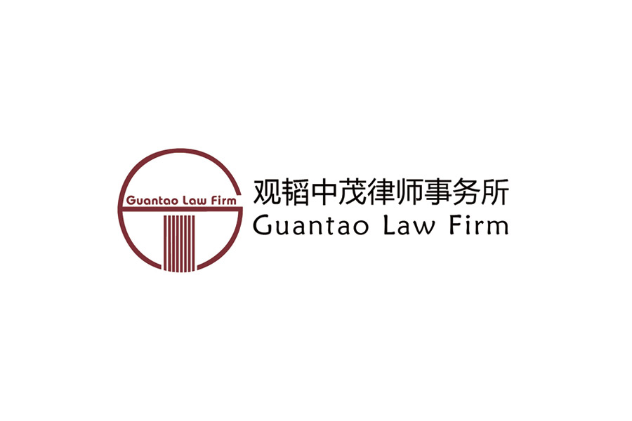 Guantao Law Firm