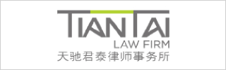 Tiantai Law Firm 2020