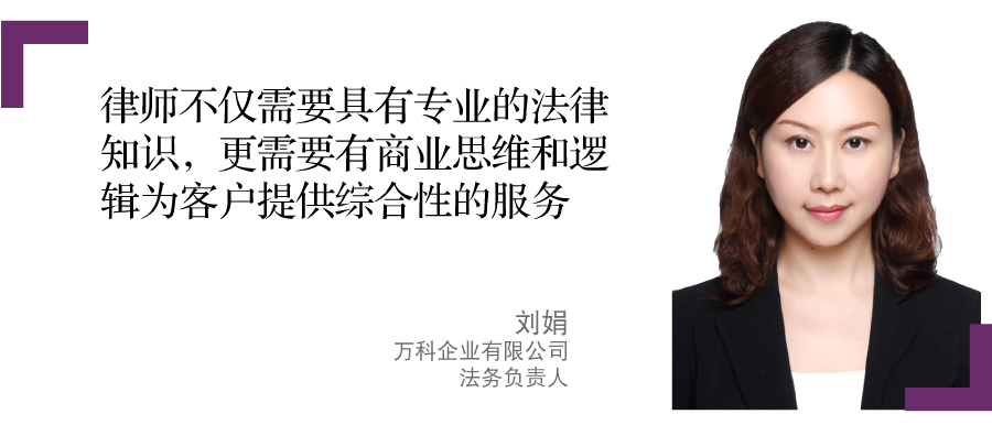 刘娟 LIU JUAN 万科企业有限公司 法务负责人 Head of Legal Department Shanghai Vanke