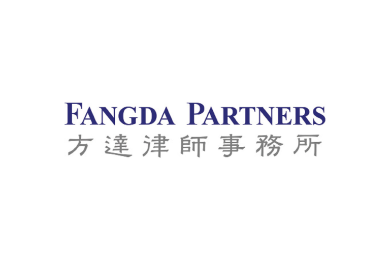 方达律师事务所 Fangda Partners 上海 Shanghai Law Firm profiles