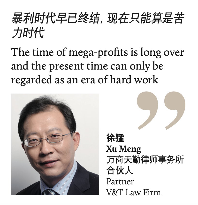 徐猛 Xu Meng 万商天勤律师事务所 合伙人 Partner V&T Law Firm