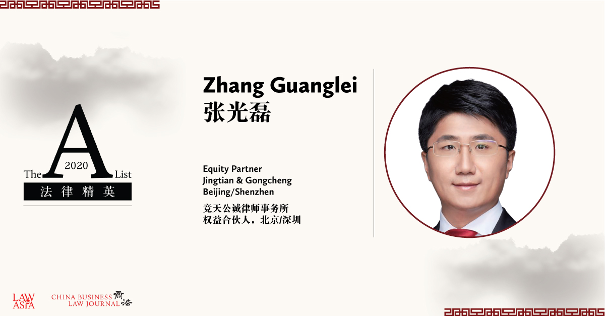 Zhang Guanglei - Jingtian & Gongcheng - Beijing/Shenzhen - Lawyer ...