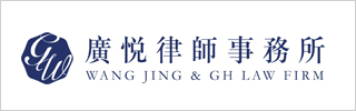 Wang Jing & GH Law Firm-广悦律师事务所-DOTY 2023