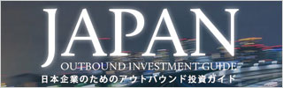 Japan-Outbound-Investment-Guide-2021