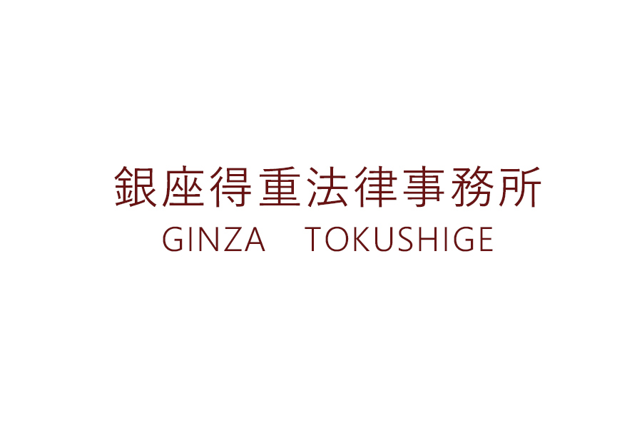 Ginza Tokushige Law Office
