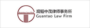 Guantao Law Firm