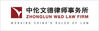 Zhonglun W&D Law Firm-中伦文德律师事务所-DOTY 2023