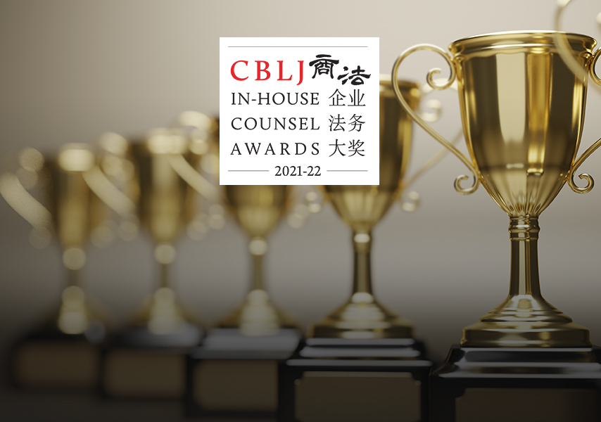 In House Counsel Awards 2021 22 China Business Law Journal