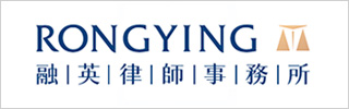 RongYing Law Firm