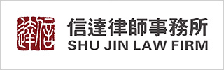Shujin Law Firm
