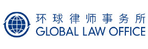 Global Law Office Logo