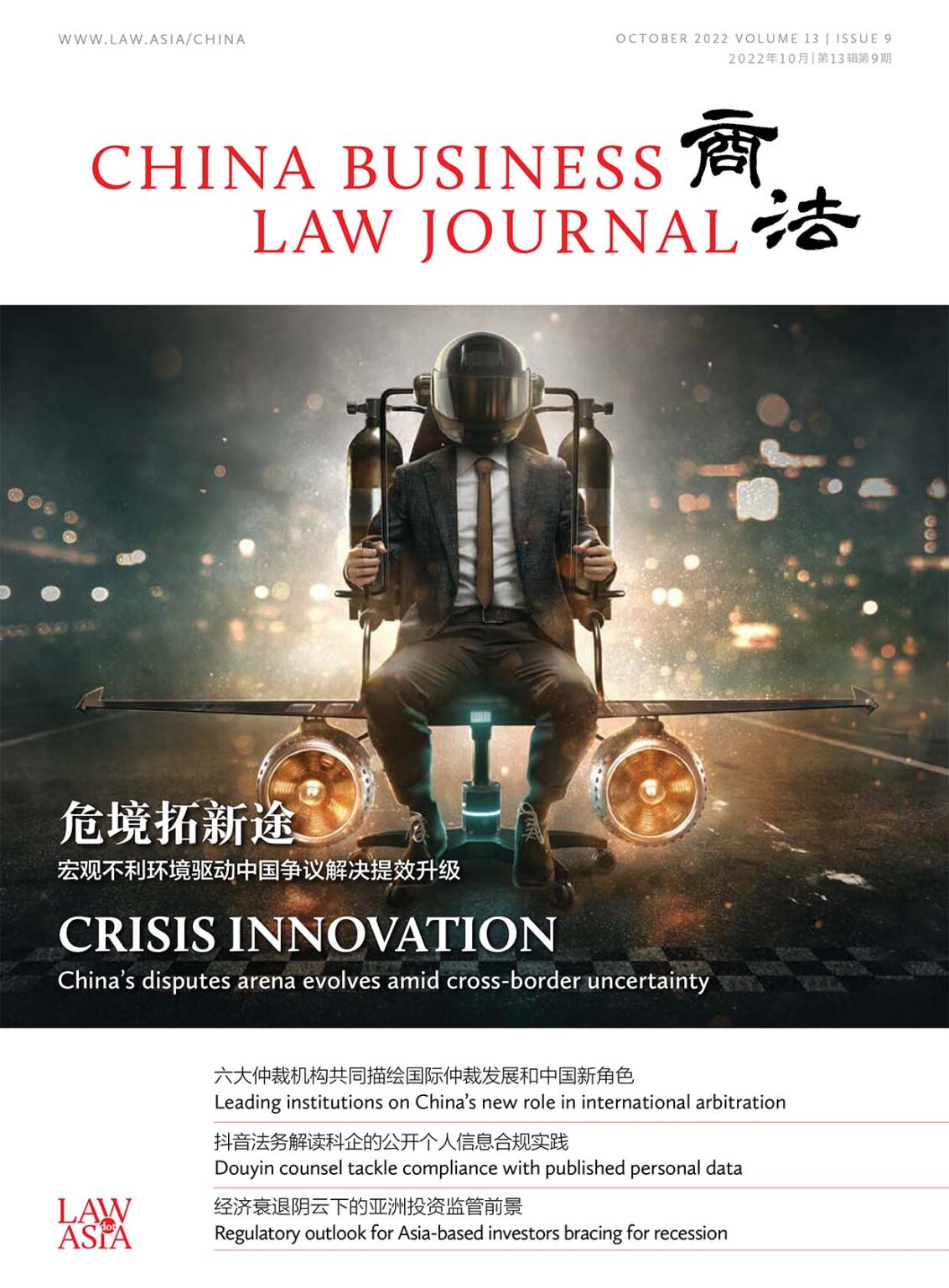 Your Source For China Legal News China Business Law Journal Archive