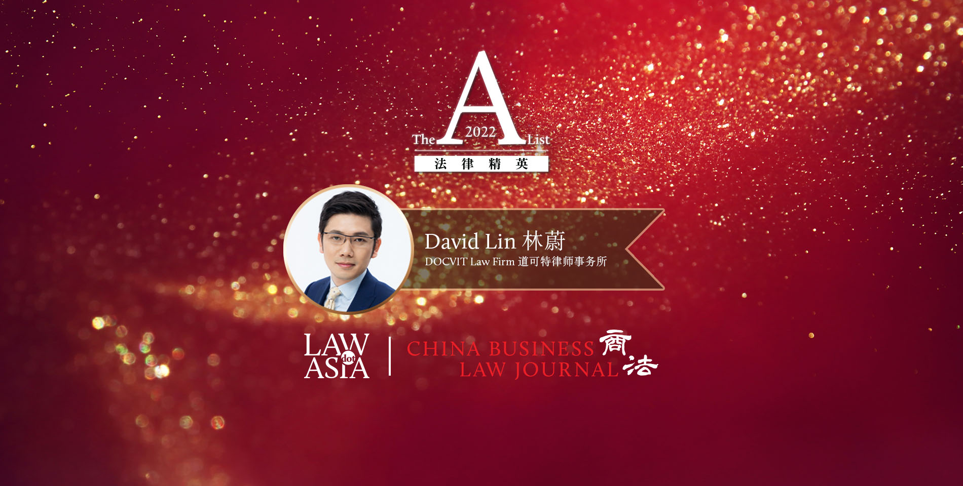 林蔚- 道可特律师事务所- 北京- 《商法》2022年法律精英简介