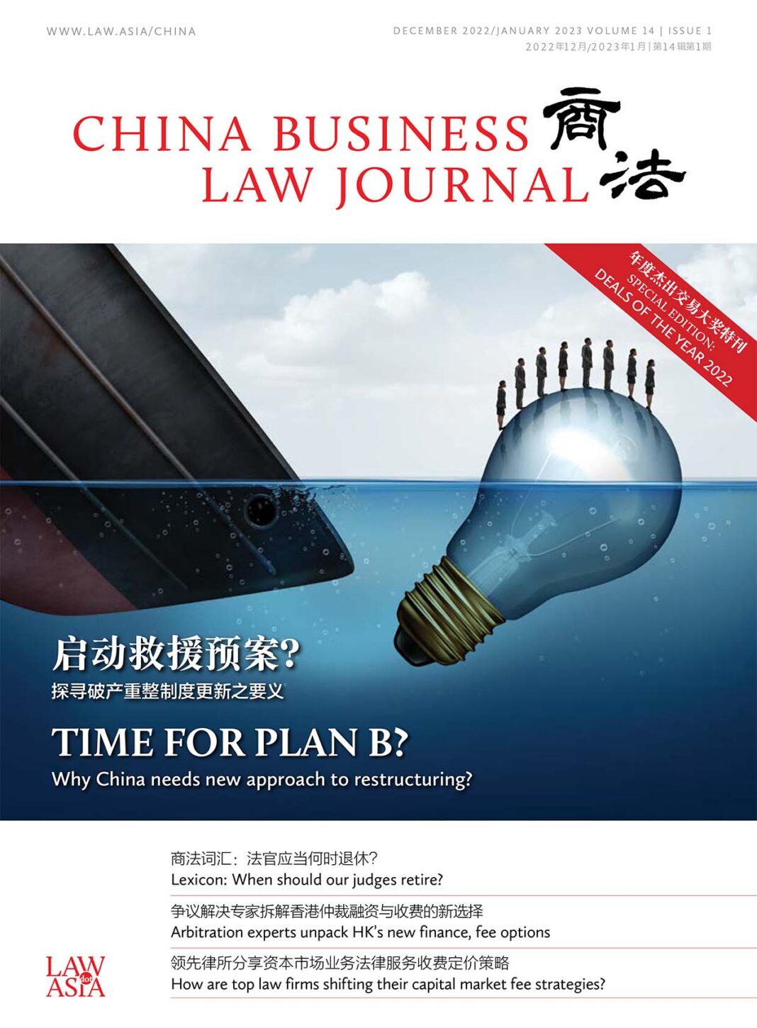 Your Source For China Legal News China Business Law Journal Archive