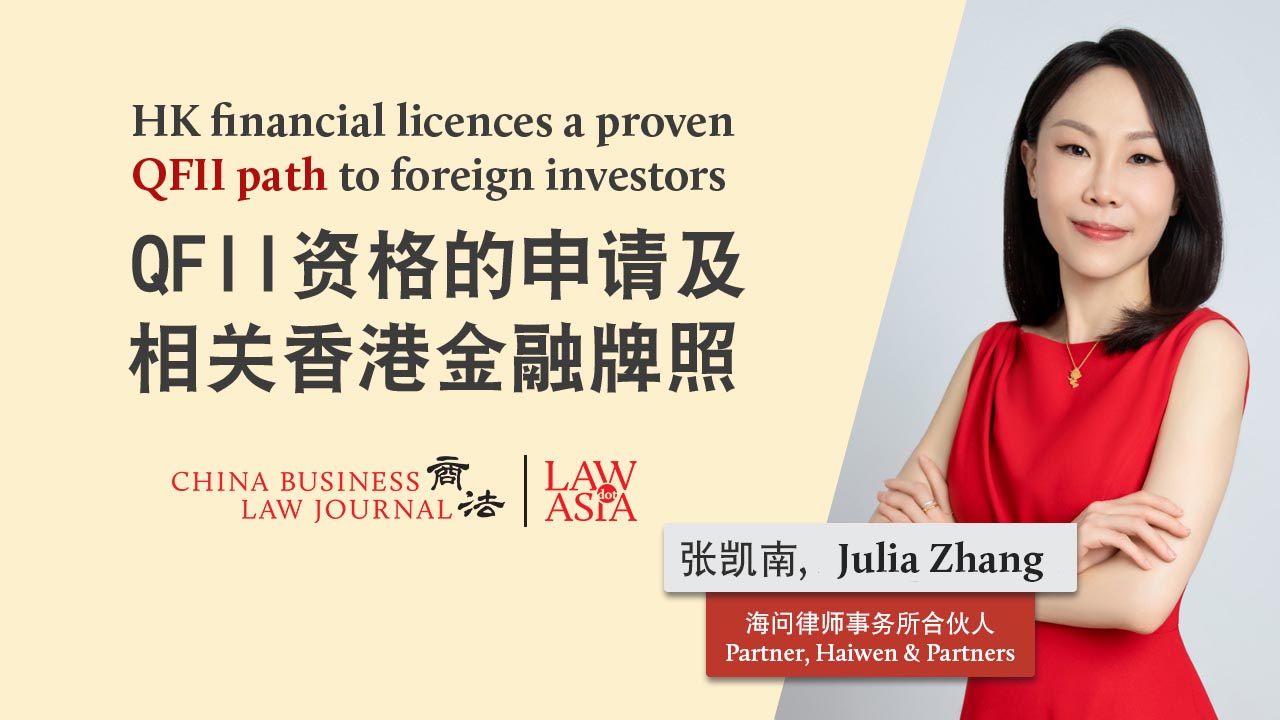 如何申请QFII（境外机构投资者）？香港金融牌照相关资格条件一览| 中国