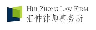 HuiZhongLawFirm-logo