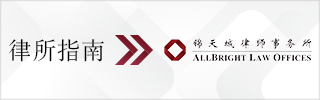 CBLJ-Directory-AllBright Law Offices-2023-Homepage banner