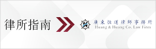 CBLJ-Directory-Huang & Huang Co. Law Firm-2023-Homepage banner