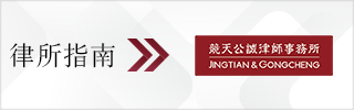 CBLJ-Directory-Jingtian & Gongcheng-2023-Homepage banner