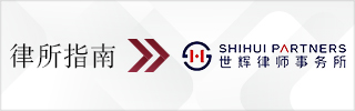 CBLJ-Directory-Shihui Partners - updated-2023-Homepage banner