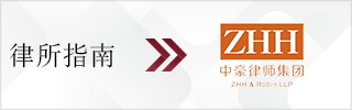 CBLJ-Directory-ZHH Law Firm-2023-Homepage banner