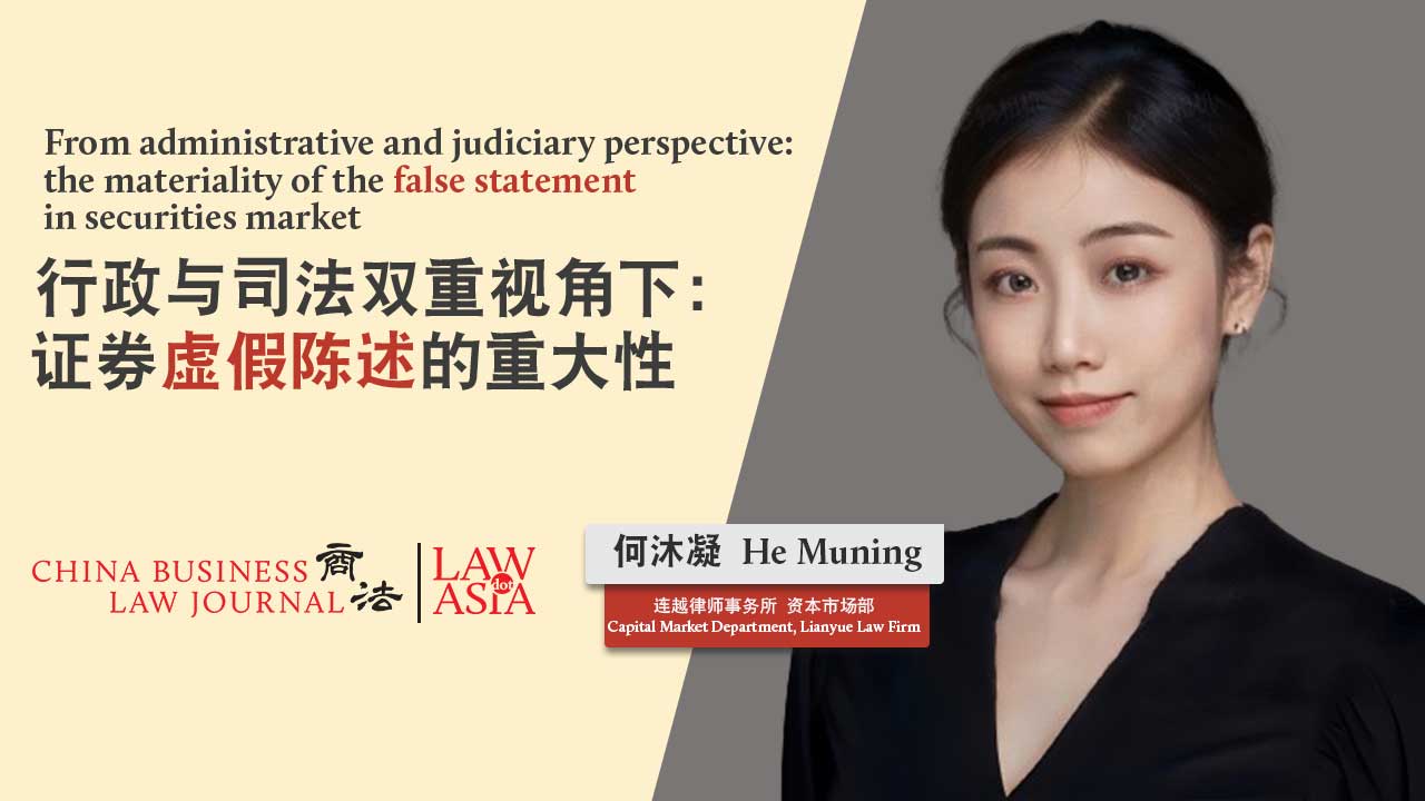 Establishing the materiality of false securities information | China |  Law.asia