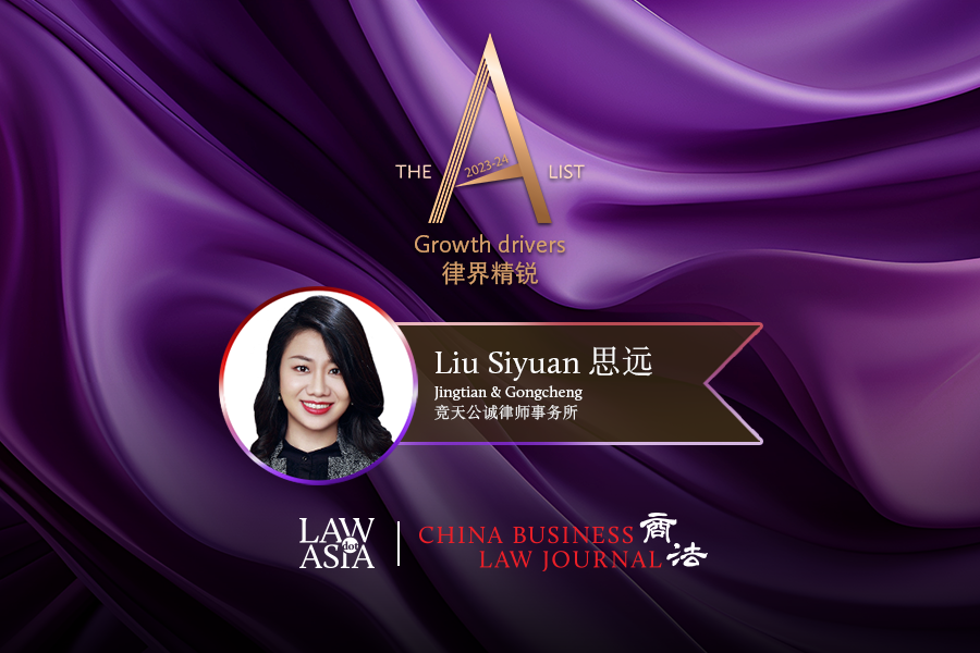 刘思远 > 竞天公诚律师事务所 > 北京/上海 > 《商法》2023年法律精英简介