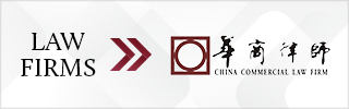CBLJ-Directory-China Commercial Law Firm-2023-Homepage banner