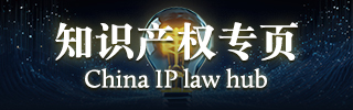 China IP law hub-banner-new
