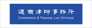 Commerce & Finance Law Offices-通商律师事务所-DOTY 2023