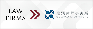 CBLJ-Directory-Dowway & Partners-2023-Homepage banner