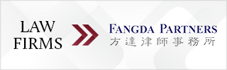 CBLJ-Directory-Fangda Partners-2023-Homepage banner