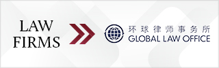 CBLJ-Directory-Global Law Office-2023-Homepage banner