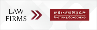 CBLJ-Directory-Jingtian & Gongcheng-2023-Homepage banner