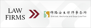 CBLJ-Directory-Silkroad Law Firm-2023-Homepage banner