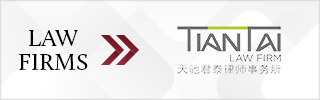 CBLJ-Directory-Tiantai Law Firm-2023-Homepage banner