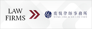 CBLJ-Directory-Wang Jing & GH Law Firm-2023-Homepage banner